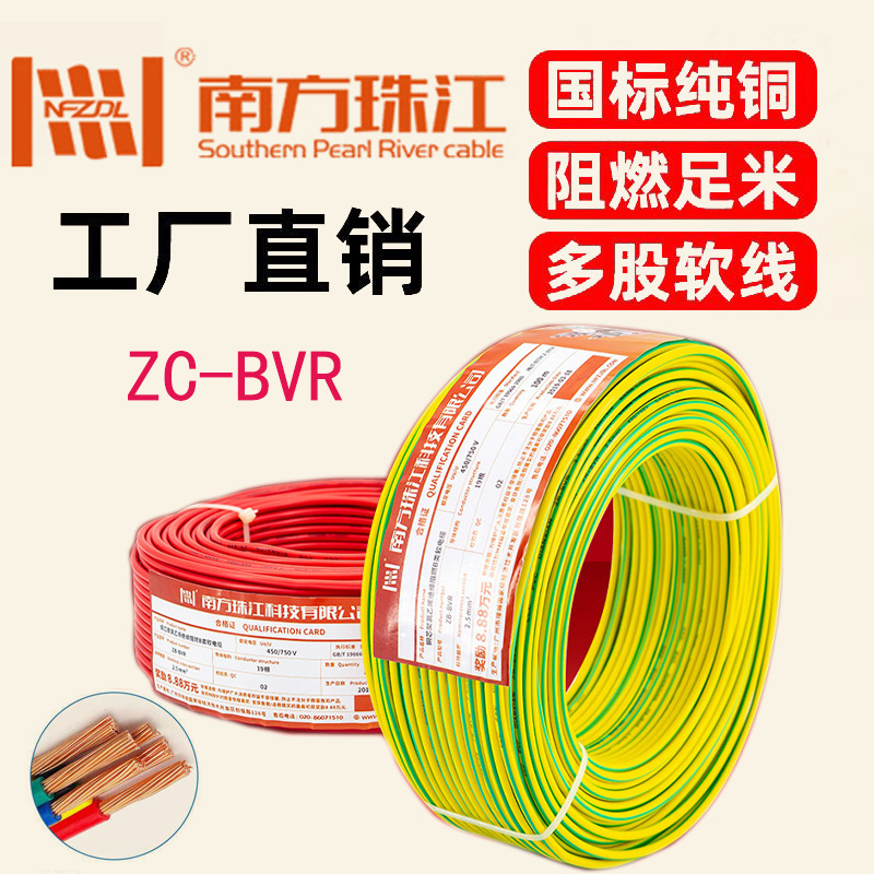 南方珠江电线国标纯铜芯多股软电线bvr1.5/2.5/4/6平方多芯线家用
