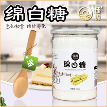 优质绵白糖罐装家用纯甘蔗白糖食用棉糖糕点调味细白糖发面烘焙用