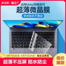 适用华为MateBook键盘膜13s D14荣耀magicbook V14 pro16寸笔记本