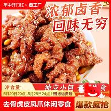 重庆无骨虎皮麻辣凤爪去骨鸡爪小包休闲零食香辣乌骨脱骨卤味辣味