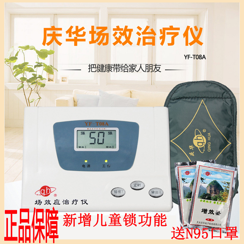 场效应理疗仪yf-t08a 家用场效应理疗仪热敷理疗中药导入正品包邮