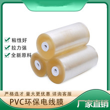 PVC电线膜 电缆缠绕膜 五金保护透明拉伸自粘嫁接膜PVC缠绕膜批发