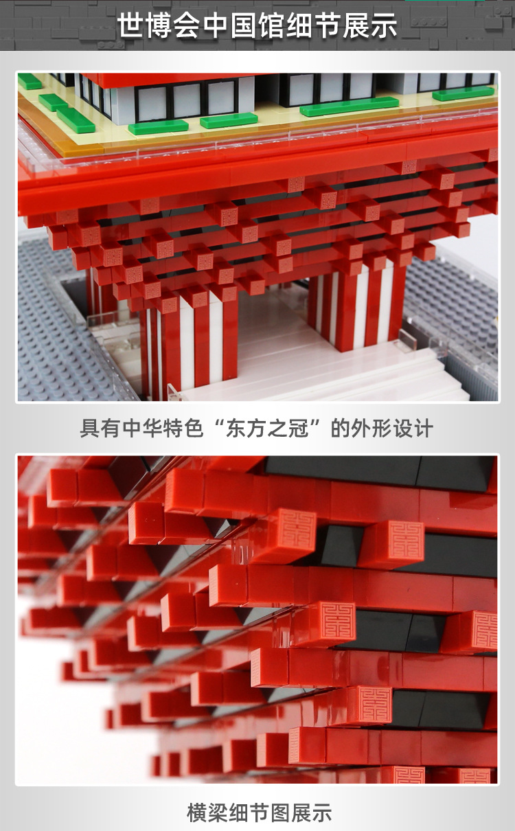 万格7210中国上海世博会中国馆建筑系列模型纪念品拼装积木玩具