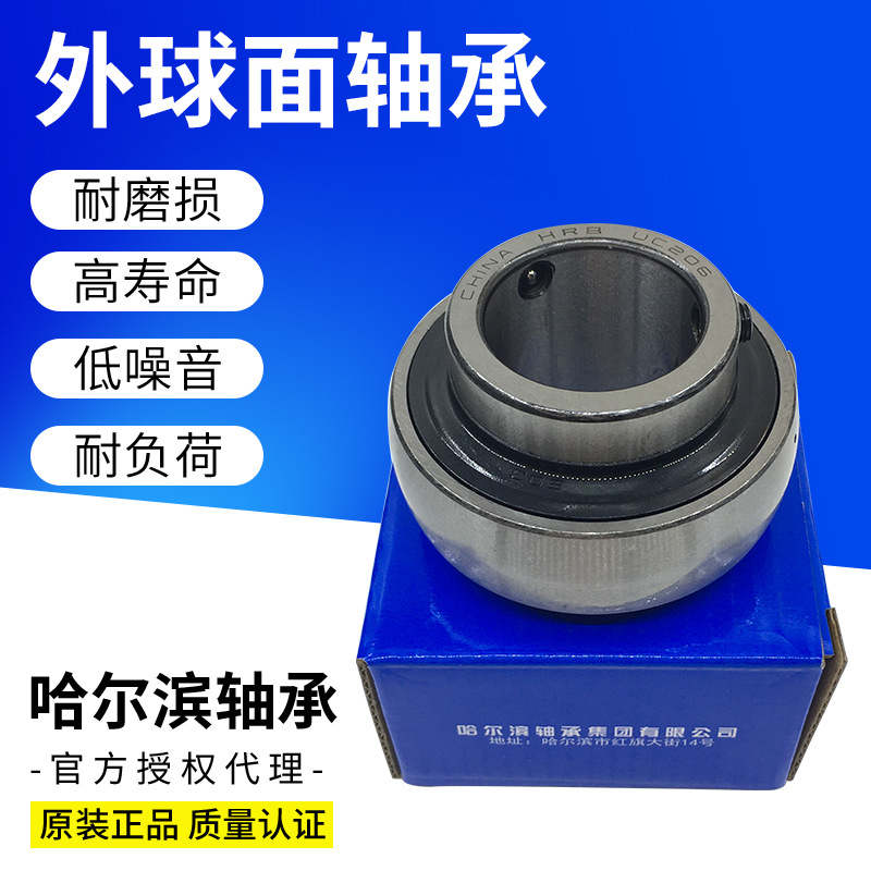 【哈尔滨轴承授权代理】正宗hrb uc210 uc212外球面球轴承
