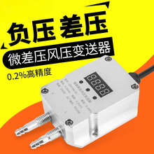 风压变送器微差压传感器压差rs485负压4-20mA风机压力管道0-5V1云