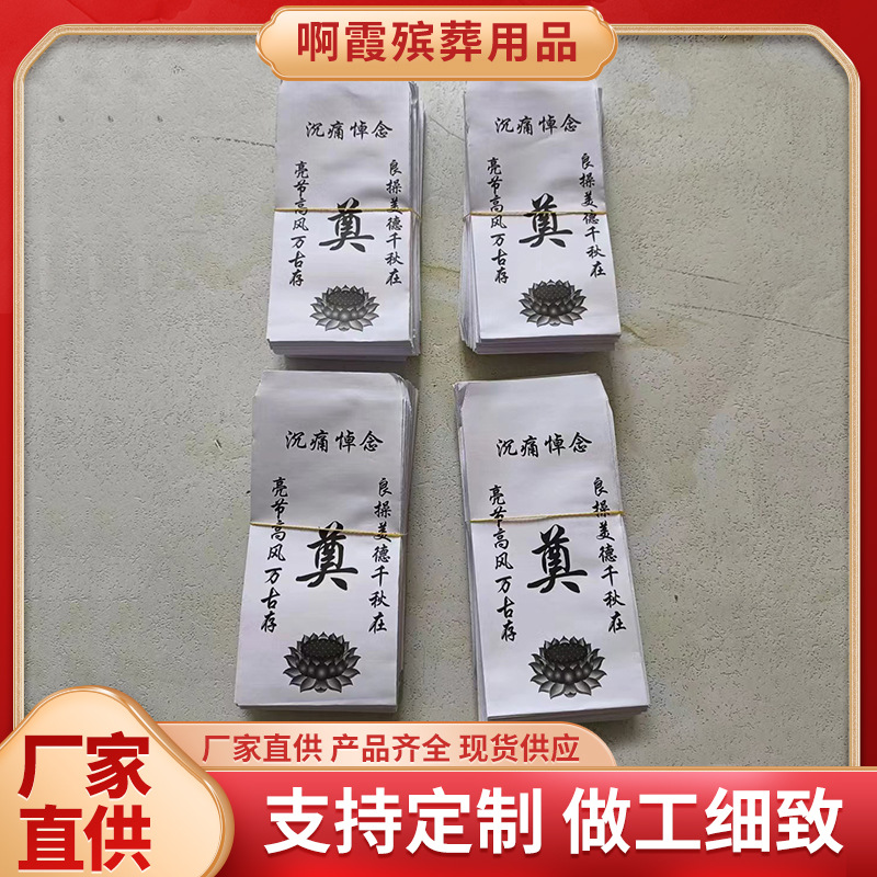 葬礼白事丧事白包钱袋专用莲花奠包悼念纸挽联殡葬用品批发-阿里巴巴