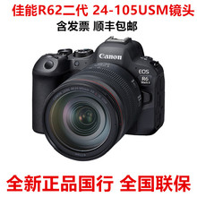 国行EOS R6 II高清直播全画幅微单相机R62二代 24-105USM镜头R6II
