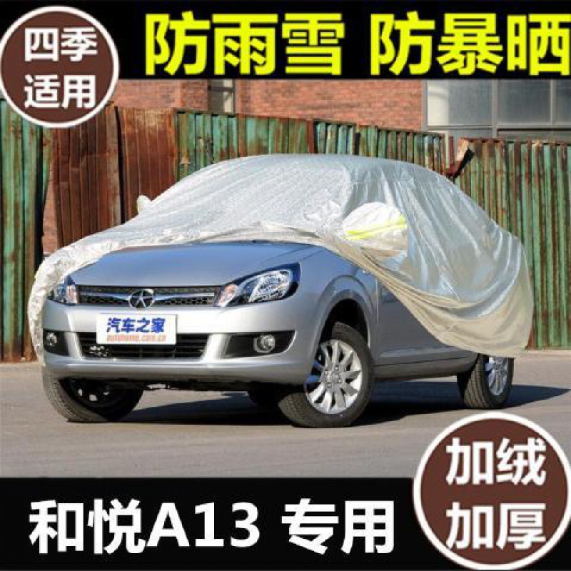 适用于江淮和悦a13车衣车罩防晒隔热防雨加厚防冻防尘汽车套雨披