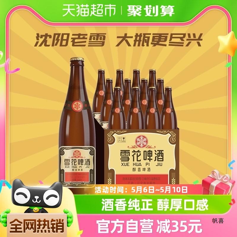 雪花啤酒经典沈阳老雪花12度640ml×12瓶香醇经典拉格啤酒-阿里巴巴
