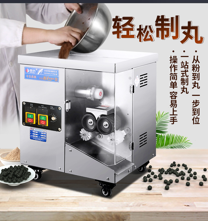 顶历小型全自动制丸机中药材丸药机小丸水丸搓丸快速制丸机商用