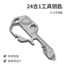 跨镜热卖24合一钥匙工具 多功能不锈钢钥匙扣 创意小工具钥匙挂件