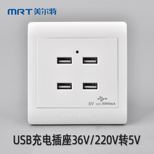 美尔特四位USB充电插座面板手机电动车充电220V工地宿舍36V转5V