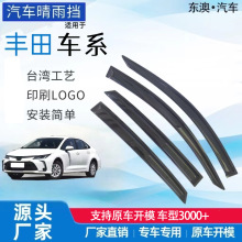 东澳汽车晴雨挡定制 卡罗拉Corolla雨挡改装装饰亚克力通用雨眉