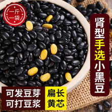 黄心肾形小扁黑豆1斤装当季新鲜农家黑豆长粒批发可打豆浆发豆芽