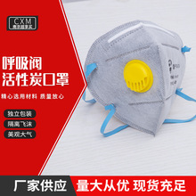 呼吸阀活性炭口罩一次性防尘工业粉尘透气带呼吸阀头戴式口罩批发