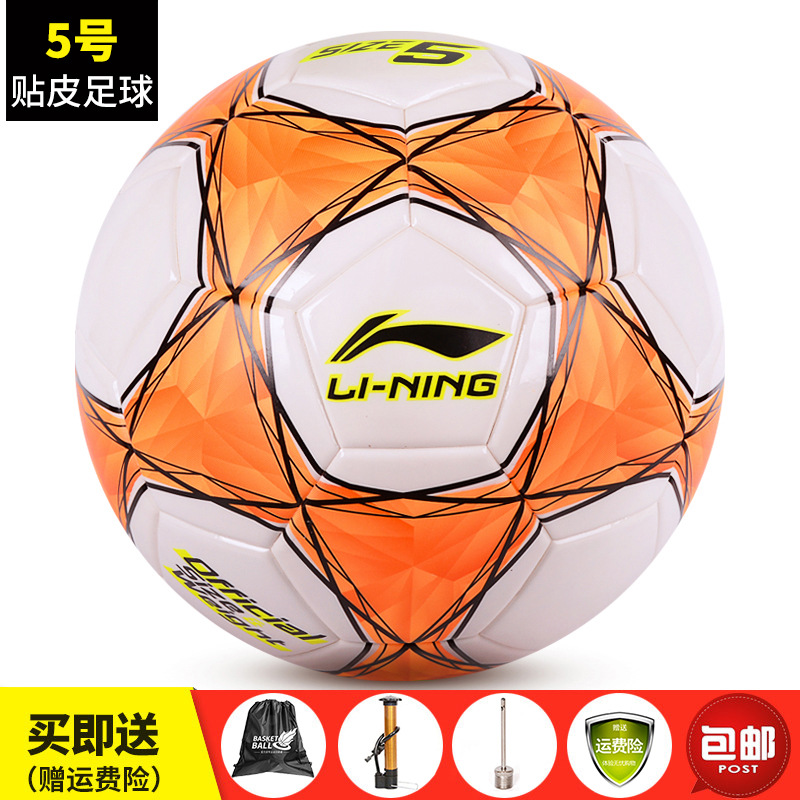 Li Ning Football No. 5 Adult No. 4 Primary School Student Special-Purpose Ball Male No. 4 Youth Training Competition 5