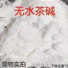 无水茶碱 现货供 应含量99 高纯度 茶碱 山西产品58-55-9雪花粉