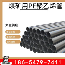 销售煤矿用PE聚乙烯管 柔韧性强PE聚乙烯管 φ32煤矿用聚乙烯管