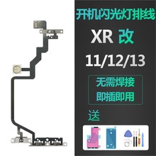 适用iphone苹果xr改12 13后盖11 PRO开机音量闪光灯排线锁屏按键