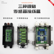 不锈钢地磅接线盒4线电子秤传感器接线盒6线叉车称重塑料接线盒