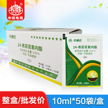 中保农药 芸苔素内酯 黄瓜小麦植物生长调节剂10ml*50袋