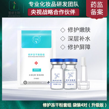 美容院3ml8万活性暨南大学修护冻干粉升级版 寡肽修护冻干粉批发