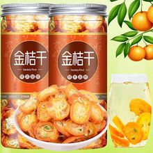 【精选大片】原味金桔干果泡水零食批发金桔柠檬泡茶