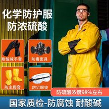 化学防化服防化服连体全身生化实验室防硫酸耐酸碱喷漆化工工作服