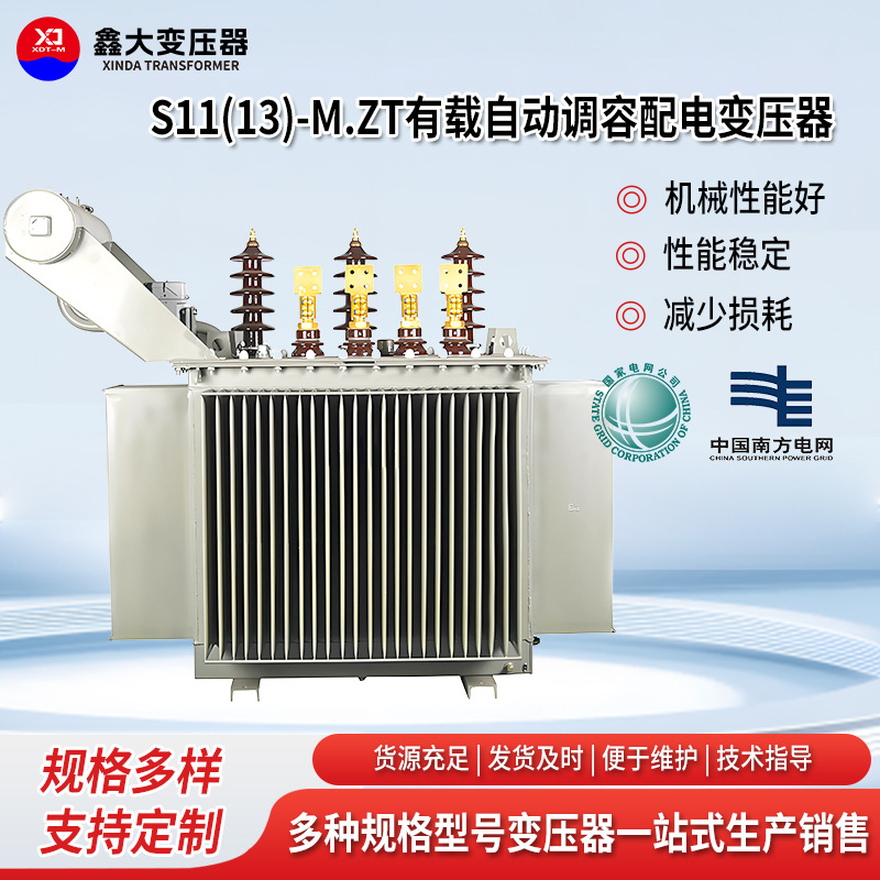 ?农村电网S11(13)-M.ZT有载自动调容配电变压器全密封油浸变压器