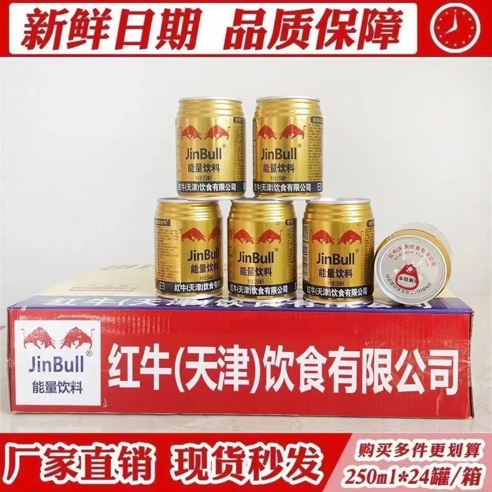 红牛网红维生素能量饮料牛磺酸功能饮料整箱24罐250ml批发清仓