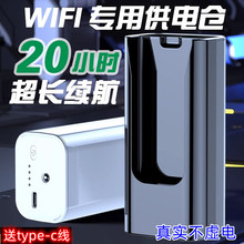 随身wifi电池仓充电仓无线移动随身路由器充电仓供电仓专用电宝3