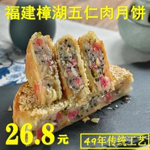 福建南平樟湖酥皮鲜肉五仁传统老式网红温州中秋大月饼礼盒装团购