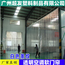 广州超发加厚空调门帘隔断透明挂帘PVC塑料垂帘透明塑胶软门帘