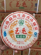 2011年黎明茶厂八角亭限量版玉兔生茶 勐海生态乔木圆茶357g/饼