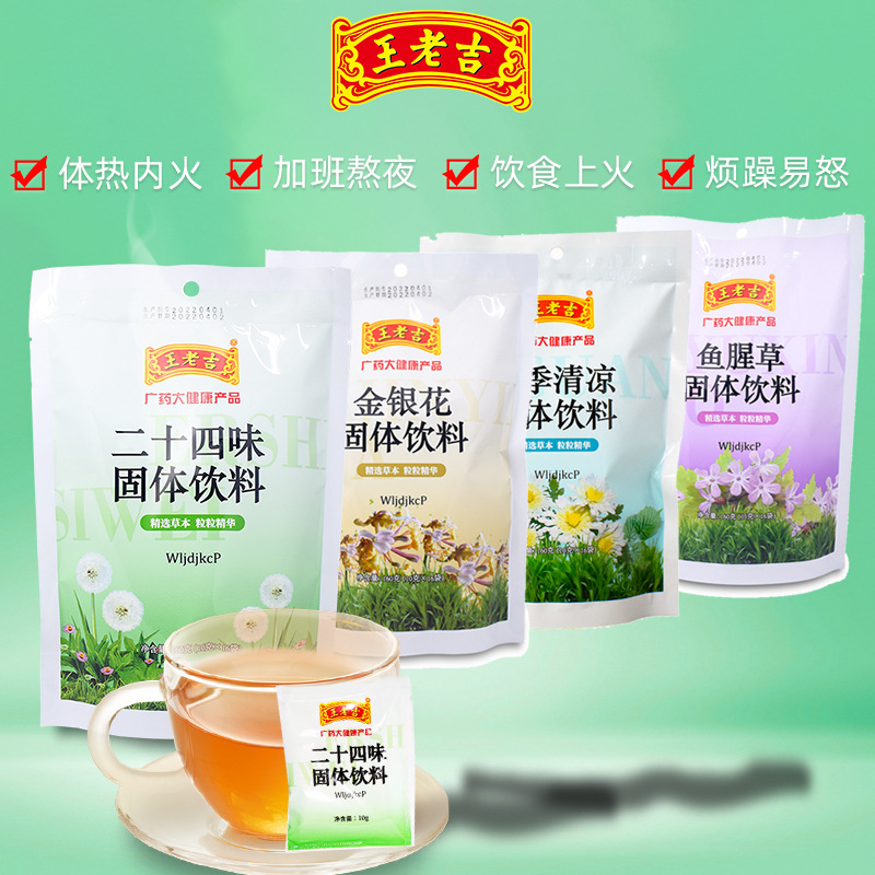 广东王老吉凉茶颗粒冲剂批发正品鱼腥草金银花二十四味下火凉茶