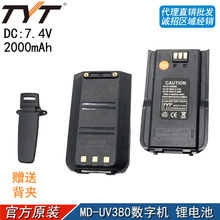 TYT特易通 MD-UV380数字对讲机锂电池 原装DMR手持台备用电源电板