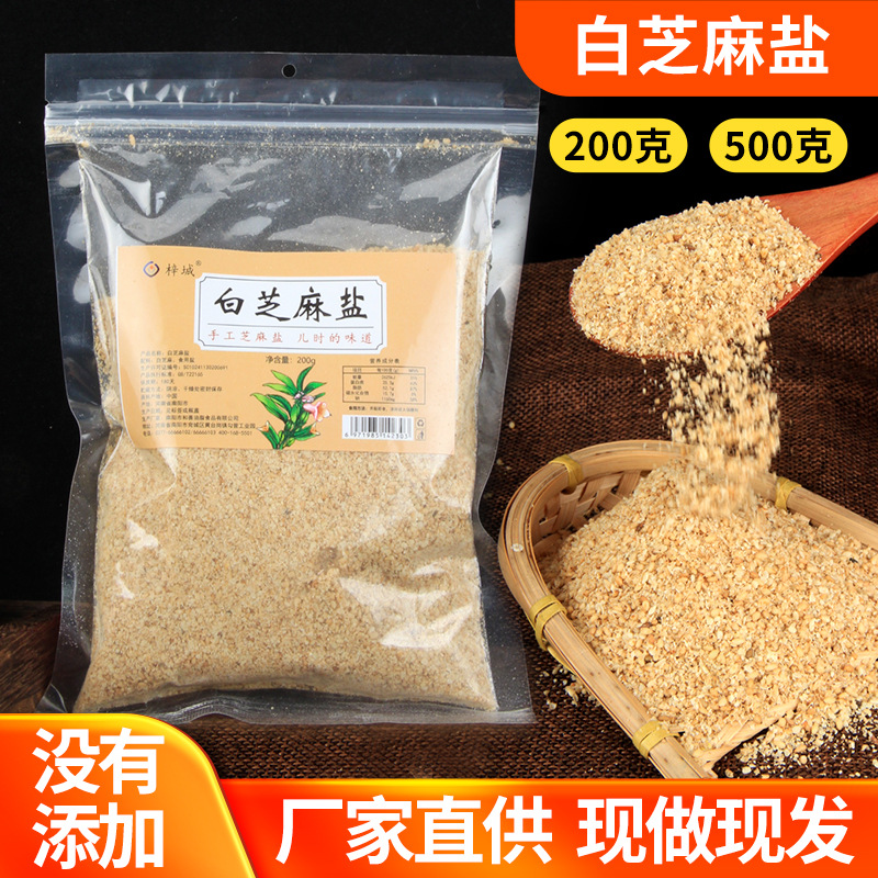 白芝麻盐咸味即食河南特产白芝麻碎夹馒头拌面烤烤蘸料家用商用