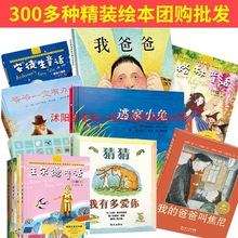 绘本批发300种经典图画书籍儿童绘本0-3-6-9岁幼儿园团购书籍