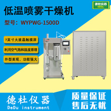 WYPWG-1500D低温喷雾干燥机2024