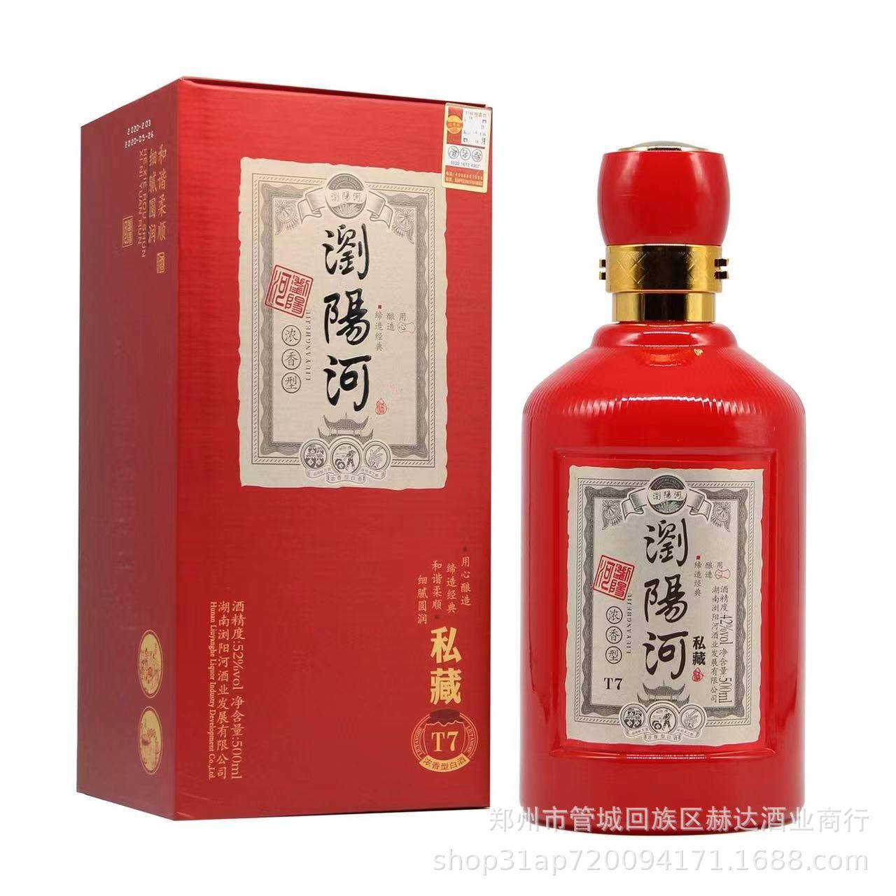 白酒批发52度浏阳河酒私藏t7 整箱500ml*6盒婚宴用酒浓香型白酒