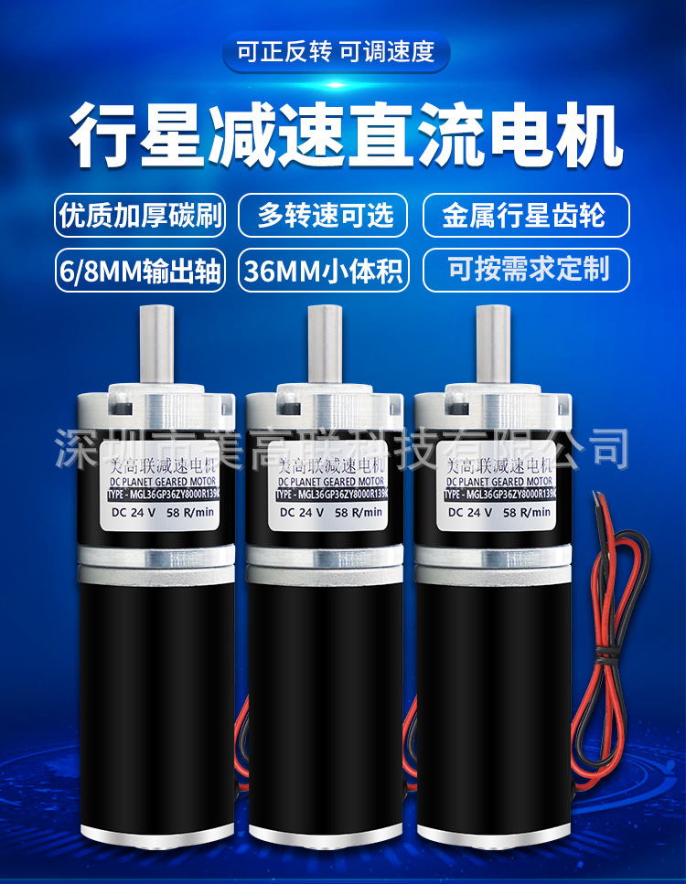 3636zy行星减速电机直流微型12v永磁钢管可调速正反转低速小马达