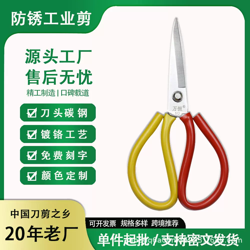 万恒511碳钢防锈皮具工业剪刀 技术学院专用学生民用大号多功能