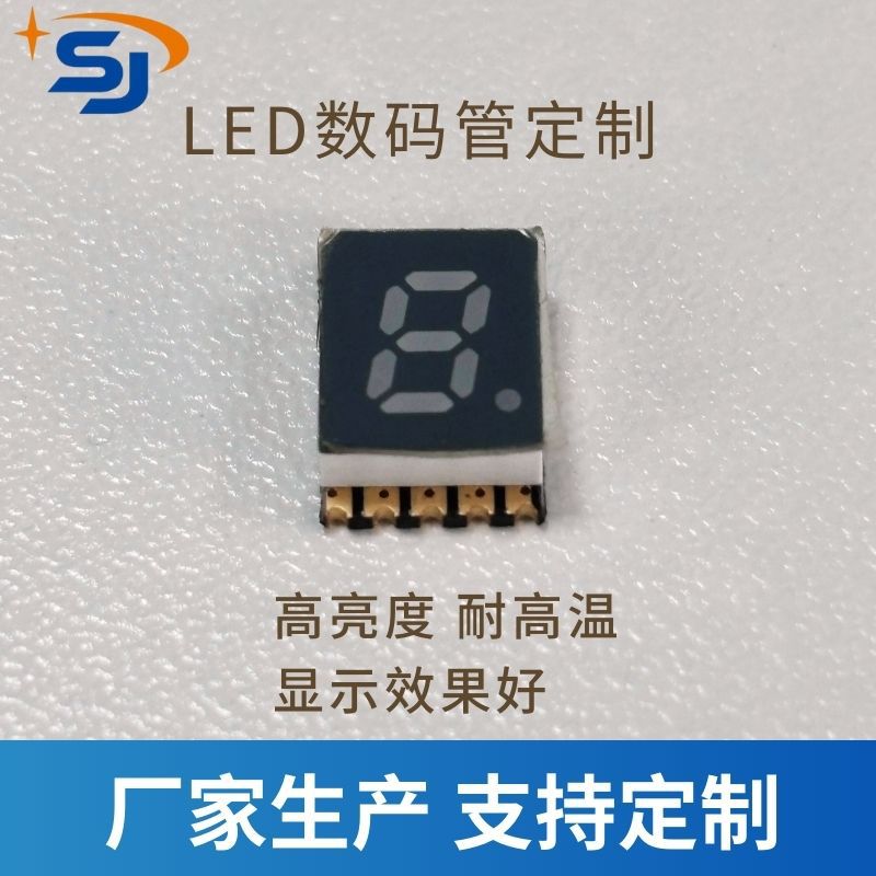 28寸1位贴片数码管 共阴共阳 高亮红光 数字显示数码屏