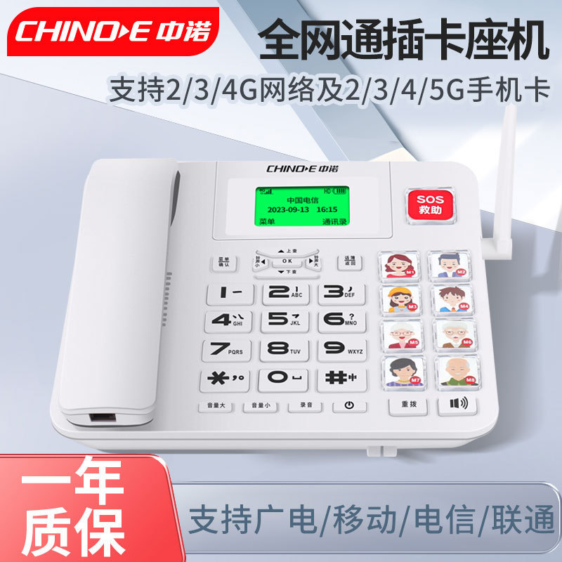 中诺w699全网通无线固话插卡电话机广电移动联通电信4g网办公家用