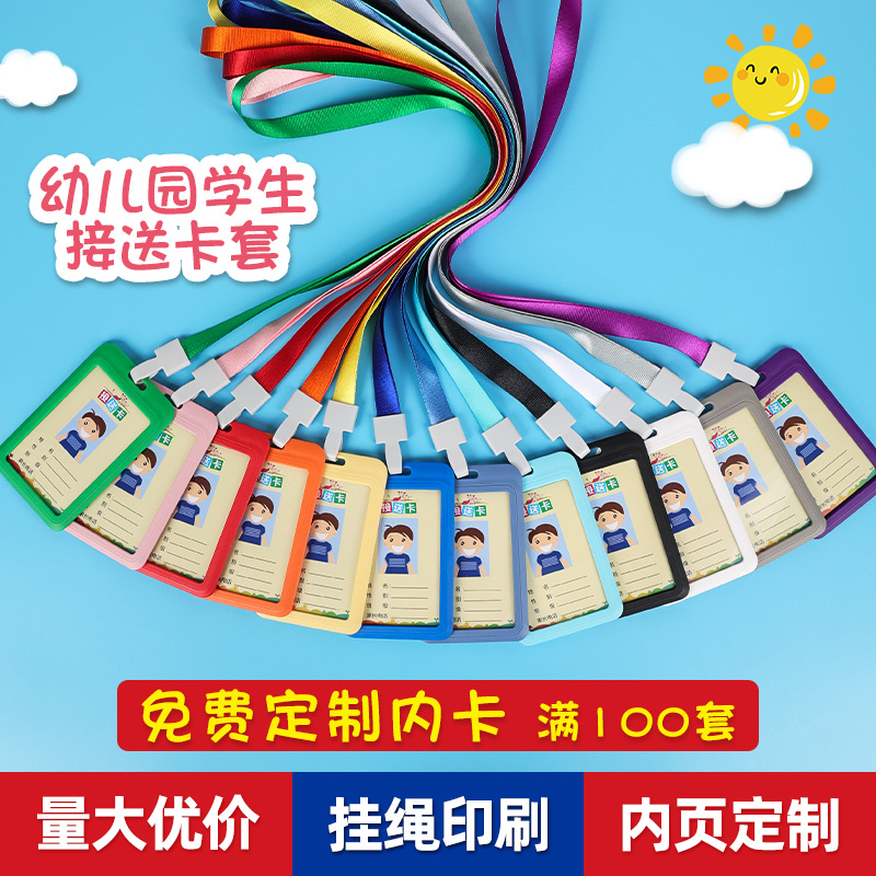 门禁卡幼儿园接送卡套校园新生学生挂绳挂脖工作证卡包门禁健康码