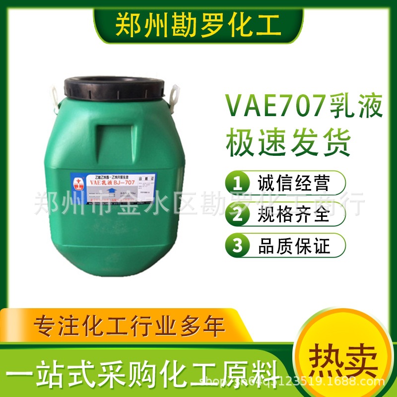 北京vae707乳液建筑地坪乳液醋酸乙烯酯共聚乳液防火涂料胶黏剂