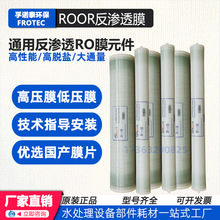 反渗透RO膜4040低压高压抗污染/8040水处理设备工业膜滤芯