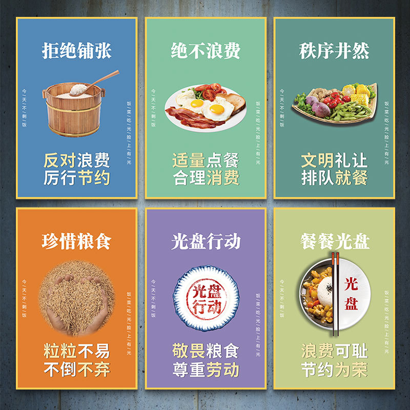 食堂文化墙贴拒绝浪费珍惜节约粮食员工餐厅文明用餐标语贴纸挂画