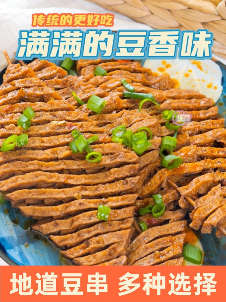 豆腐串干串豆制品整箱山西兰花干关东煮麻辣串火锅豆干商用豆腐串