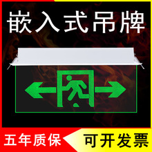 嵌入式led安全出口指示灯钢化玻璃消防指示吊牌 安全疏散指示牌